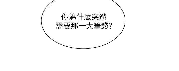 《诚征室友》第100话 第11页