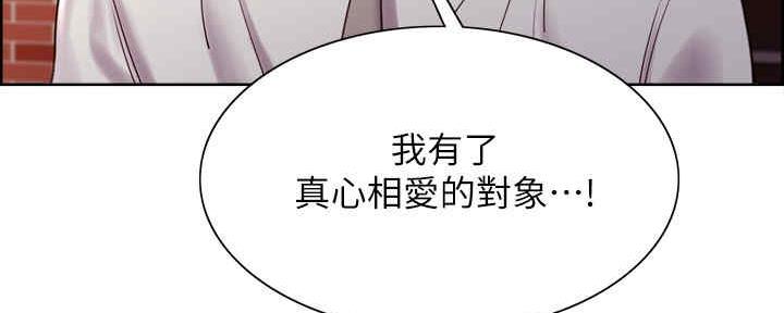 《诚征室友》第100话 第121页