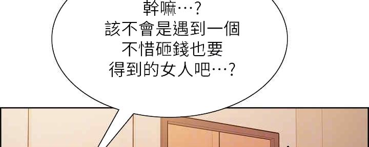 《诚征室友》第100话 第16页