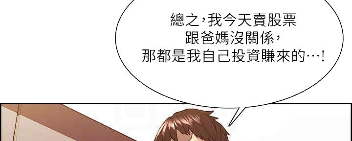 《诚征室友》第100话 第20页