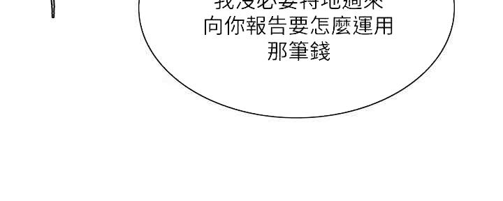 《诚征室友》第100话 第23页