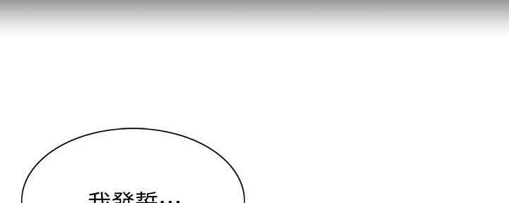《诚征室友》第100话 第53页