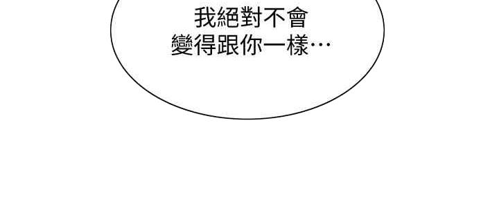 《诚征室友》第100话 第56页