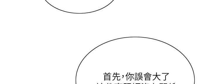 《诚征室友》第100话 第5页
