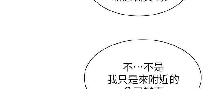 《诚征室友》第100话 第77页