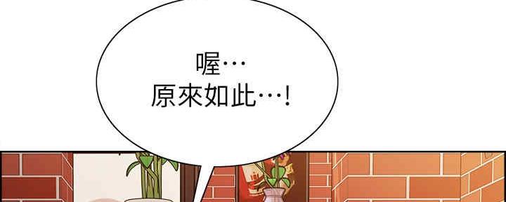 《诚征室友》第100话 第81页