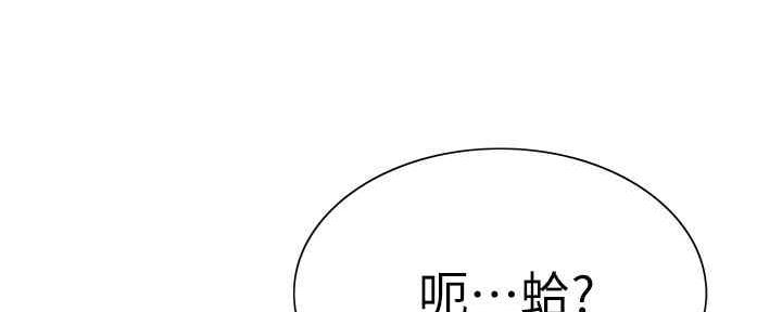 《诚征室友》第100话 第85页
