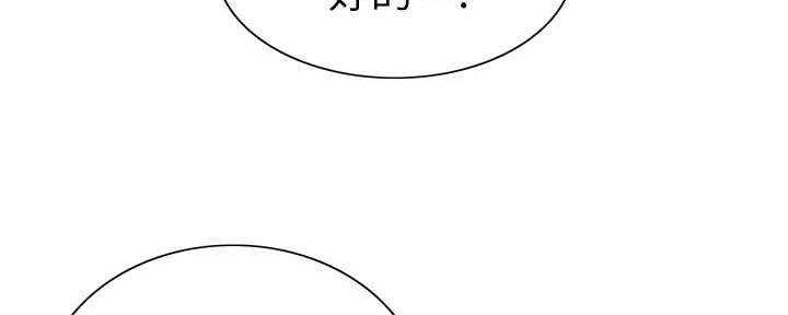 《诚征室友》第100话 第89页