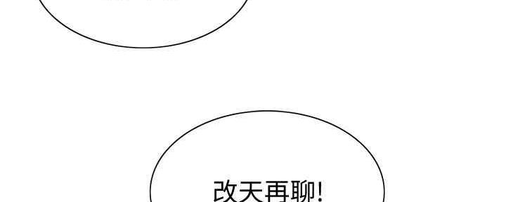 《诚征室友》第100话 第93页