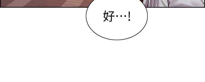 《诚征室友》第100话 第96页