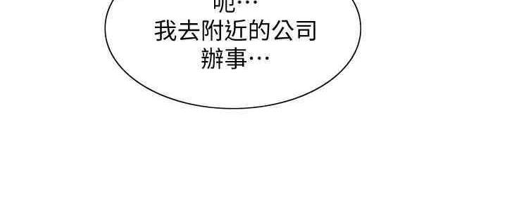 《诚征室友》第101话 第31页
