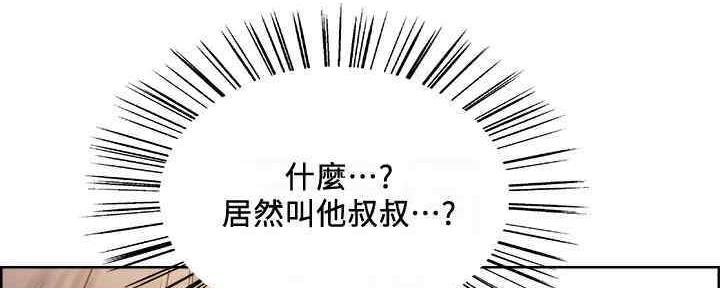 《诚征室友》第101话 第32页