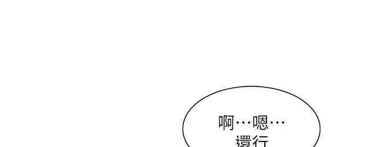《诚征室友》第101话 第43页