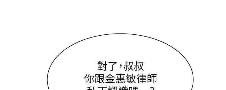 《诚征室友》第101话 第46页