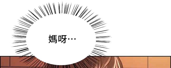 《诚征室友》第101话 第82页