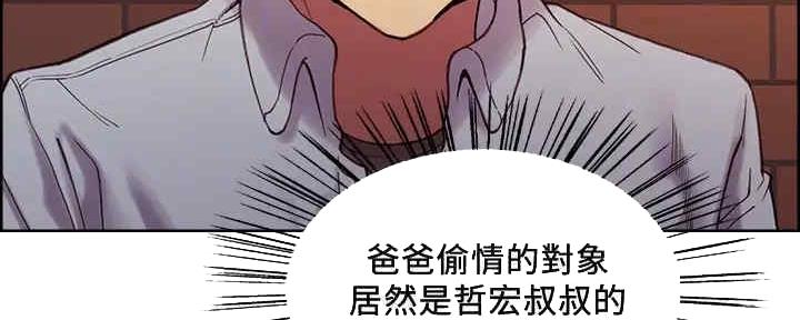 《诚征室友》第101话 第84页