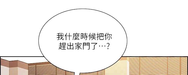 《诚征室友》第99话 第105页