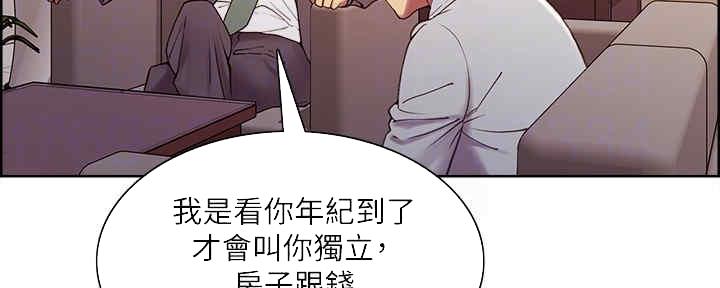 《诚征室友》第99话 第107页