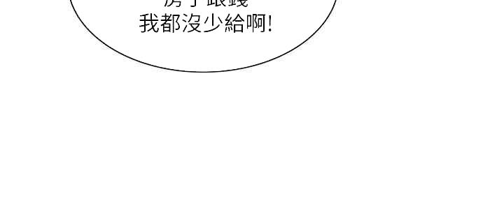 《诚征室友》第99话 第108页
