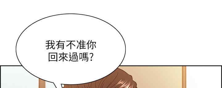 《诚征室友》第99话 第111页