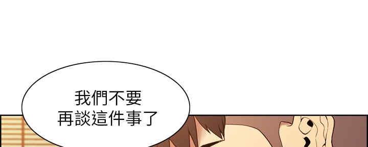 《诚征室友》第99话 第114页