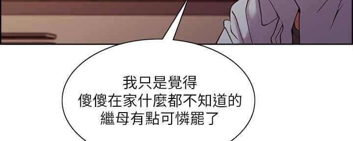 《诚征室友》第99话 第116页