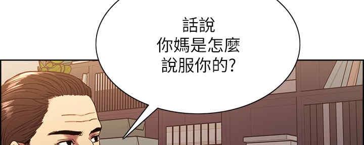 《诚征室友》第99话 第118页