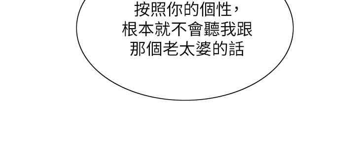 《诚征室友》第99话 第120页