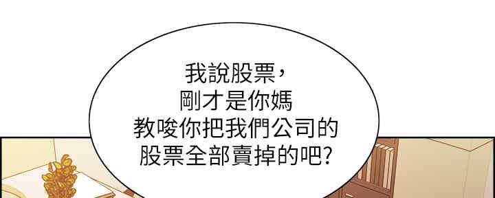 《诚征室友》第99话 第124页