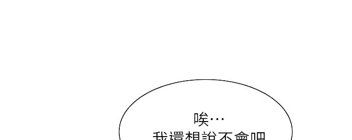 《诚征室友》第99话 第128页