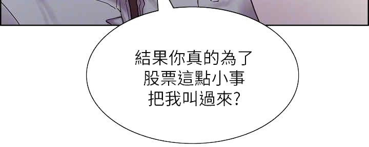 《诚征室友》第99话 第131页