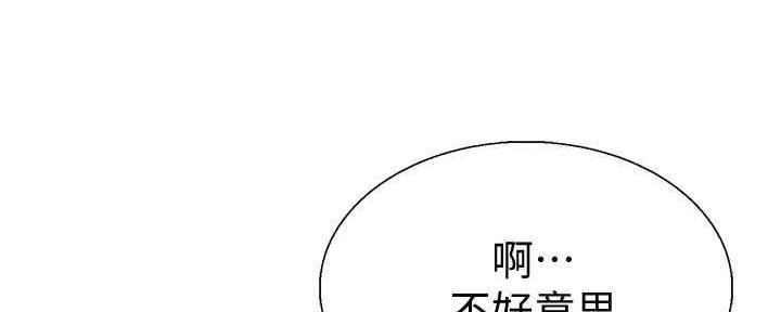 《诚征室友》第99话 第2页