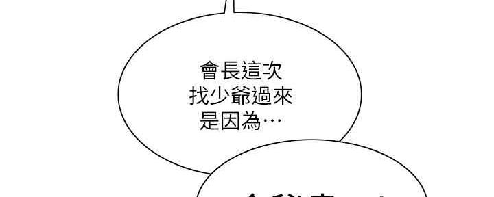 《诚征室友》第99话 第38页