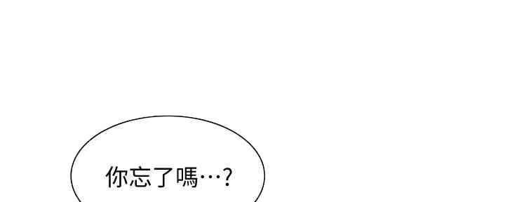 《诚征室友》第99话 第85页