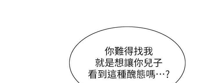 《诚征室友》第99话 第94页