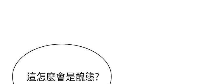 《诚征室友》第99话 第97页