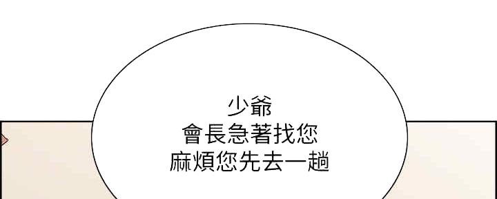 《诚征室友》第97话 第26页