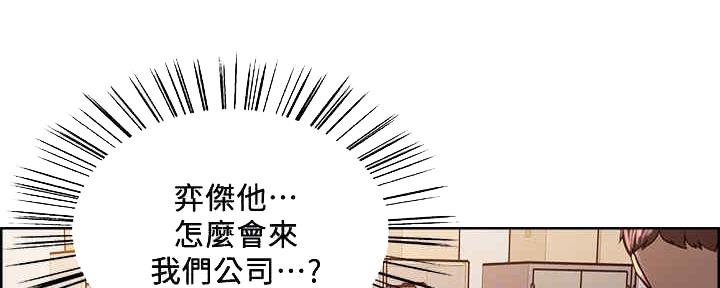 《诚征室友》第97话 第2页