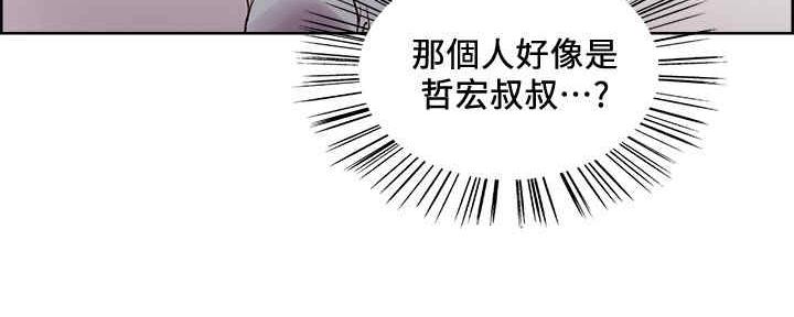 《诚征室友》第97话 第36页