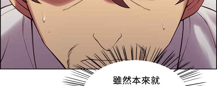 《诚征室友》第97话 第43页