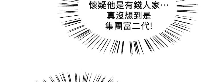 《诚征室友》第97话 第44页