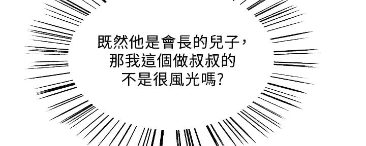 《诚征室友》第97话 第48页