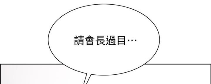 《诚征室友》第96话 第24页