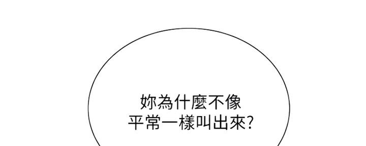 《诚征室友》第96话 第36页