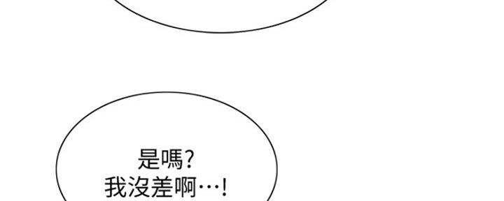 《诚征室友》第96话 第40页