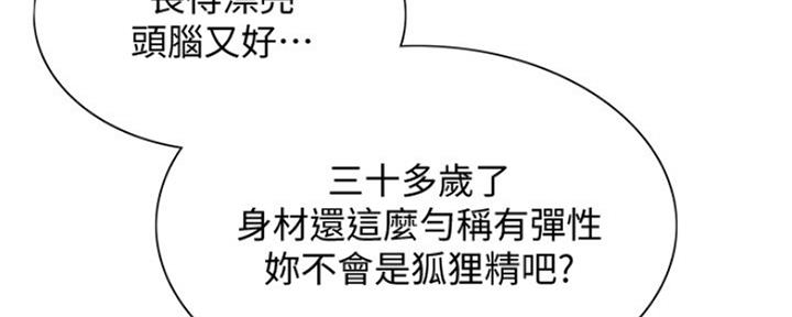《诚征室友》第96话 第5页