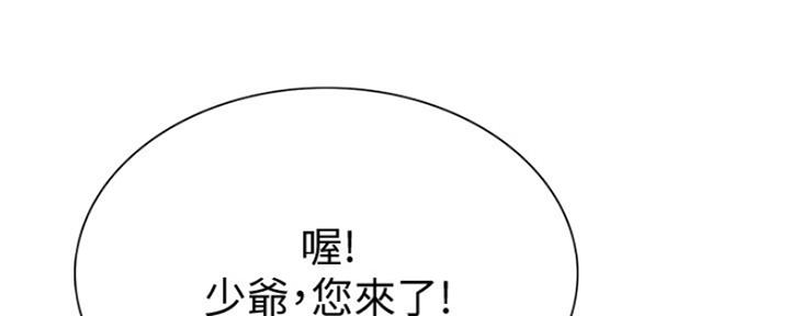 《诚征室友》第96话 第71页