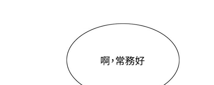 《诚征室友》第96话 第76页