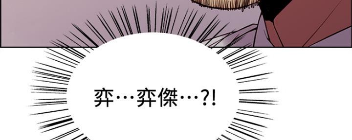 《诚征室友》第96话 第83页