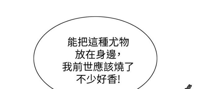 《诚征室友》第96话 第9页
